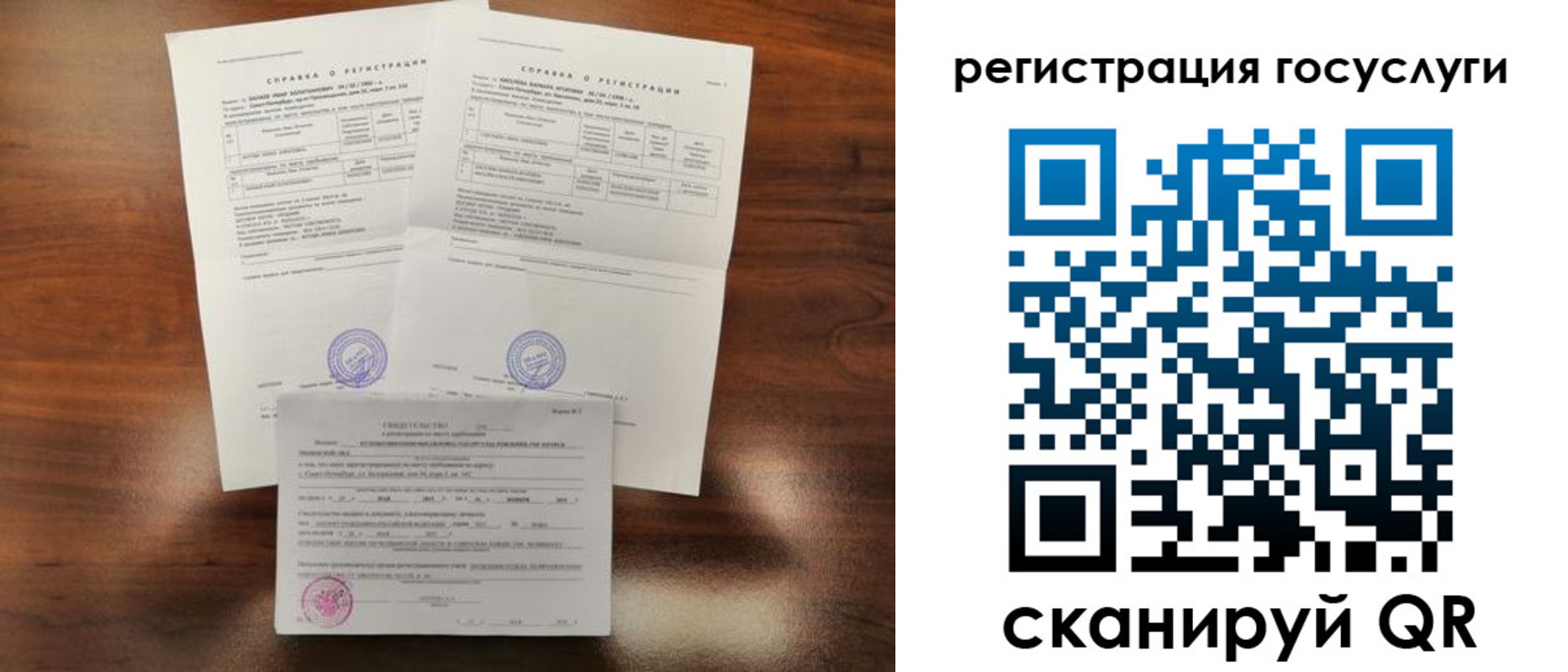временная регистрация для школы в Невеле