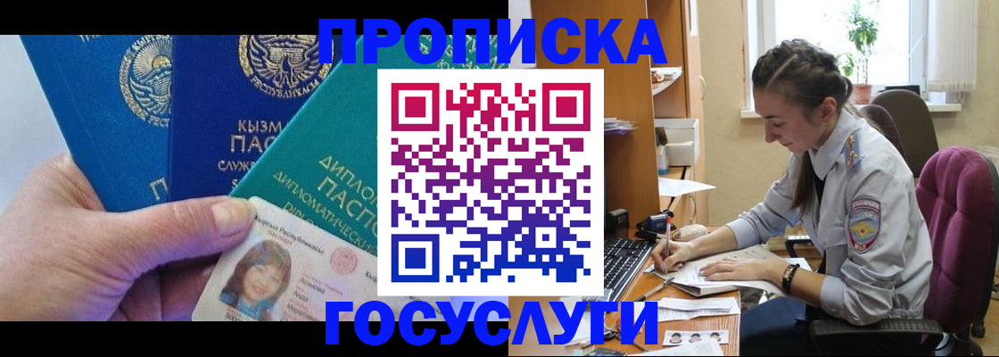 прописка в Невеле