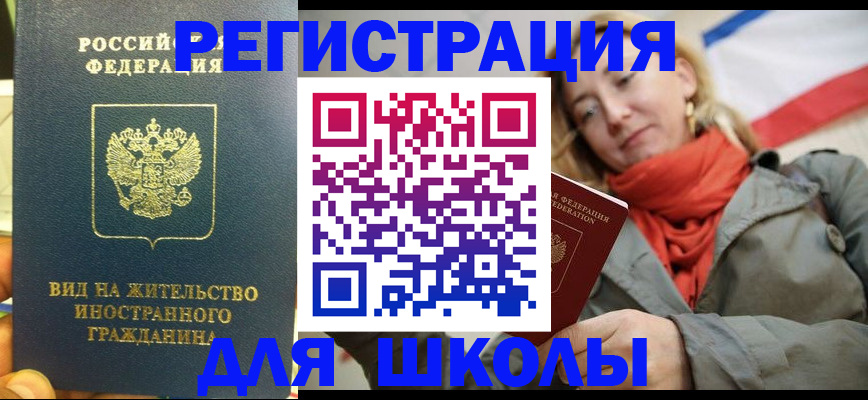 временная прописка в Невеле