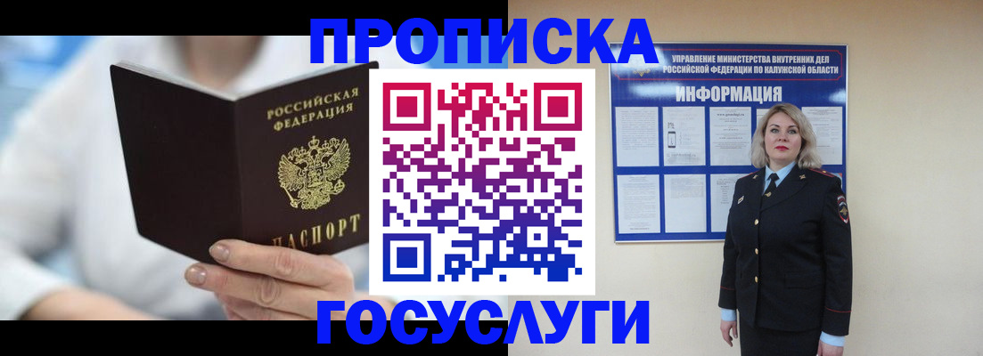 временная регистрация законно в Невеле