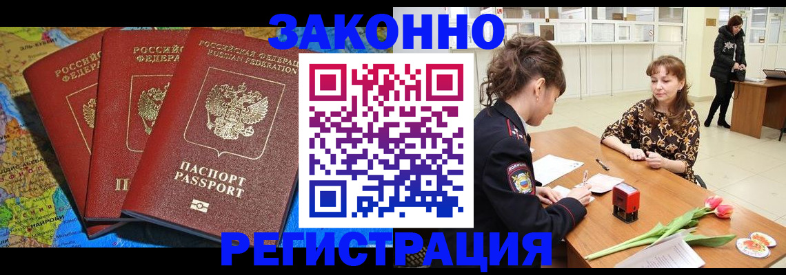 временная регистрация в Невеле