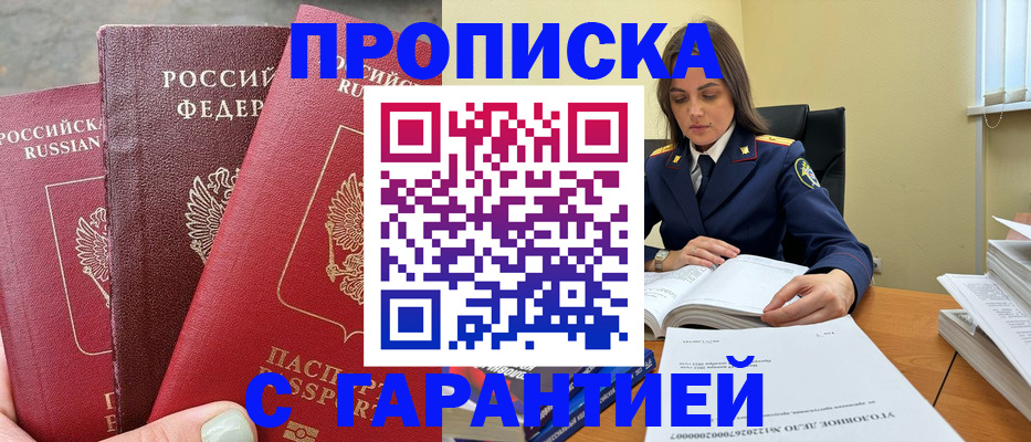 прописка ребенка в Невеле